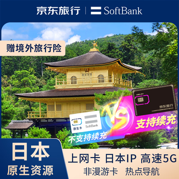 Japan softbank native resource internet card phone card high-speed 5g network 7 days 2gb/day high-speed japanese ip