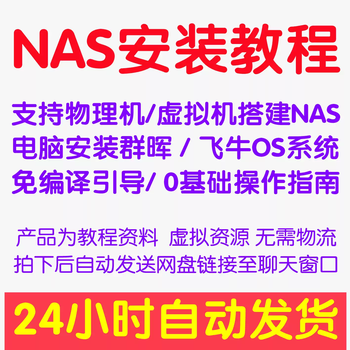 Nas system installation tutorial black group hui u disk boot file dsm7.21 upgrade feiniu fnos software build default