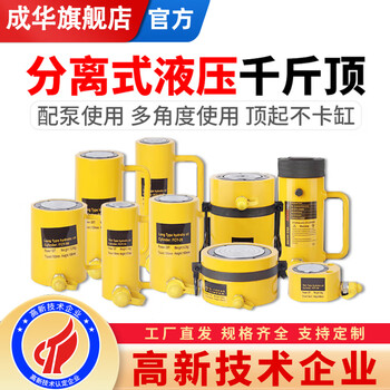 Chenghua separated hydraulic jack vertical 10t20t30t50t200t ton split jack ultra-thin hydraulic jack 5t thin (7mm stroke) + 180 pump