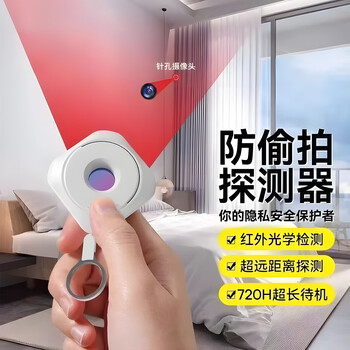 Oin camera smart detector infrared detector hotel anti-peep artifact anti-candid camera monitoring detector u elegant white infrared accurate detection