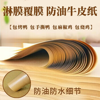 Japanese kraft paper food-grade sealed wine jar coated single-sided coated wine jar sealing special material sealing jar waterproof and oil-proof 30x30cm coated kraft paper (5 sheets)