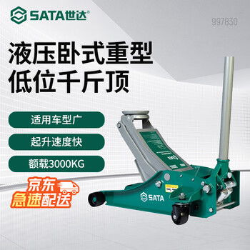 Shida heavy duty horizontal low hydraulic jack 3 ton hydraulic car tire changing auto repair car off-road vehicle suv