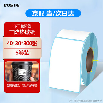 West voste label printing paper 40*30*800 sheets*6 rolls three-proof self-adhesive label paper blank label paper electronic scale sticker express order electronic form cargo barcode label paper
