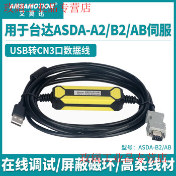 Yue changsheng is suitable for delta servo driver asda-b2/ab/a2 data cable cn3 programming cable asd-cnus0a08 economical usb model asda-b2/ab computer terminal u