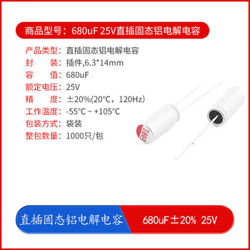 Yourcee plug-in/plug-in solid aluminum electrolytic capacitor 10uf100uf220uf270uf330uf470uf1000uf 680uf_25v_6.3*14mm no specifications