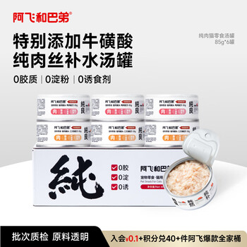 A fei and buddy canned cat snacks, pure canned cat wet food, general purpose for cats and kittens, combination pack 85g*6