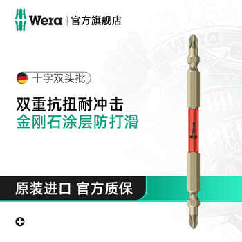 Wera imported cross double-headed bits from germany, double anti-twist screwdriver heads, diamond-coated, electric, impact-resistant and wind-resistant bits, thin handle ph2x110mm (single 5mm)