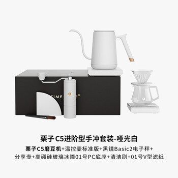 Timemore taimo full set of hand-brewed coffee gift box advanced set hand-brewed coffee pot gift box grinder set advanced set chestnut c5 matte white