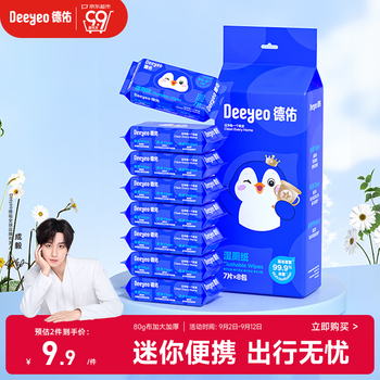 Deyou wet toilet paper portable mini pack 7*8 pack toilet paper wet wipes toilet cleaning toilet wet wipes