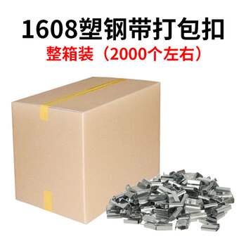 Packing buckle iron sheet 1608 plastic steel strap packing strap buckle packaging strap stainless steel manual handmade aluminum galvanized buckle 1608 plastic steel packing buckle 10 kg about 2000 pieces