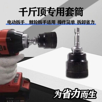 Vinoa jack socket adapted to electric wrench labor-saving disassembly fire paint seal home car model spring steel hardened large jack sleeve + rod explosion