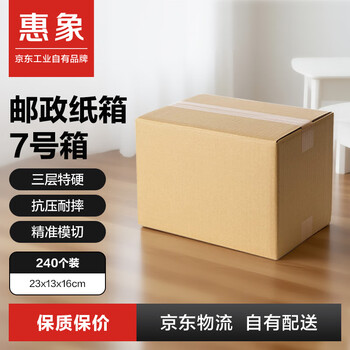 Huixiang express carton storage carton no. 7 23*13*16cm three-layer extra hard express postal moving carton - 240 pcs/pack