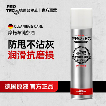 Profi motorcycle chain oil maintenance kit oil seal chain cleaner heavy motorcycle wax lubricant waterproof dustproof rust removal noise reduction anti-swing chain lubricant*1 imported from germany