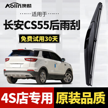 Aolin suitable for changan cs55 rear wiper plus car rear wiper original original a-grade strip rear window wiper blade cs55 regardless of year one rear wiper