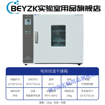 Beyzk electric constant temperature blast drying oven 101 industrial oven laboratory high temperature aging vacuum oven 202-00asb ordinary stainless steel liner