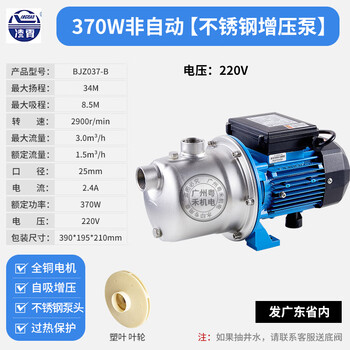 Lingxiao guangdong stainless steel water pump 220v household fully automatic booster pump high lift tap water pump 370w plastic leaf 220v non-automatic issued in guangdong province bj1