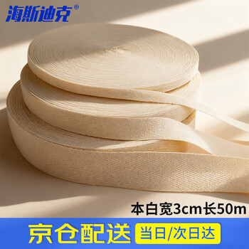 Hasdick beijing warehouse delivery herringbone belt accessories hemming strips cloth strips webbing ribbon cotton cloth belt hemming belt cotton webbing white white width 3cm long 50m hkl-1111