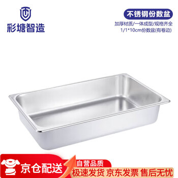 Caitang intelligent manufacturing stainless steel portion basin rectangular basin square plate box without cover 1/1 53*33*15cm (jingcang)