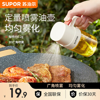 Supor oil spray pot atomized kitchen glass oil pot push-type oil control edible oil seasoning bottle quantitative spray oil quantitative spray oil pot 200ml