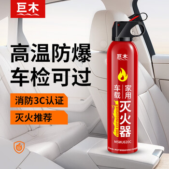 Jumu car fire extinguisher 2025 new high temperature resistant and explosion-proof 13b water-based private car household portable 3c certified 620ml water-based 13b fire extinguisher