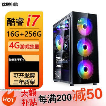 Desktop computer core i5/i7 intel eight-core twelve-core desktop host gtx1650 graphics card game office live broadcast home package 6 core i7+16g+256g/750 4g independent display computer host