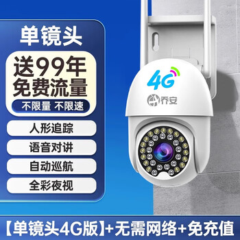 Jooan (jooan) 4g outdoor camera with lifetime free traffic, home mobile phone remote night vision, high-definition full-color monitoring, free traffic for 99 years, single-lens 4g version + no network required + no recharge, 15-day all-day loop recording, wide angle (monitoring distance 3-8 meters) 10