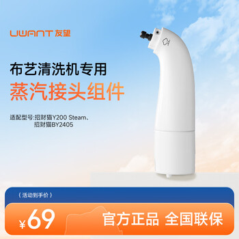Uwant full range of special accessories for fabric cleaning machines lucky cat steam joint components