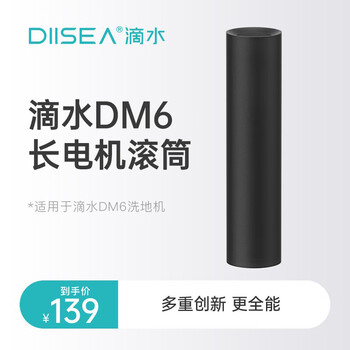 Diisea electric mop roller accessories floor washing machine mopping roller brush dm6 long motor roller