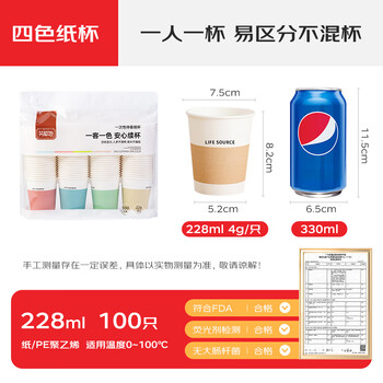 Fangcaodi disposable four-color paper cups 228ml*100 pieces, thickened hospitality drinking cups, home business hospitality tea cups
