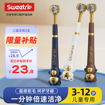 Sweetrip three-sided toothbrush children's soft bristles 3-6-12 years old u-shaped full package cleaning baby's oral three-head brushing artifact