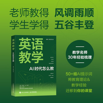 English teaching, how to teach in the ai era, teaching innovation by ai teaching experts, deepseek ai lesson preparation, english teaching for junior high and high school students, produced by asynchronous books