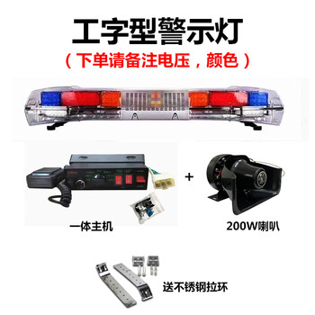 Led high-brightness road administration strobe lights long row of red, yellow and blue three-color warning lights highway traffic warning lights 1.2m i-shaped + 200w speaker + integrated host (125