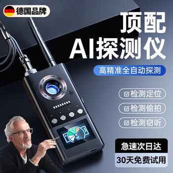 Gerthron german car gps detector camera smart detector anti-peeping, anti-tracking and monitoring, hotel anti-peeping, basic model, high precision and high sensitivity, anti-positioning, candid filming and monitoring, all-round protection, german brand, million-selling hot sale, double eleven special offer