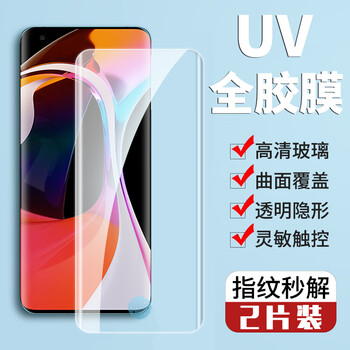 Newba can fingerprint unlock xiaomi 10/10pro/10s tempered film xiaomi 10 extreme commemorative edition uv full glue anti-peep mobile phone film anti-blue light full glass protective film uv curved screen film high-definition 2-piece package damage if damaged