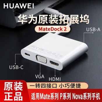 Huawei original docking station matedock3 third generation computer adapter data cable type-c to hdmi vga adapter book pad mobile phone notebook tablet converter huawei matedock 2 docking station