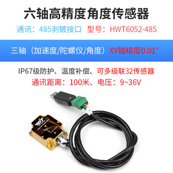 Witte intelligent high-precision three-axis accelerometer ros angle inclination sensor gyroscope vibration hwt9053 hwt6052-485 (six-axis/0.01 accuracy)