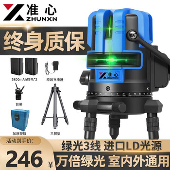 Aiming center ten thousand times green light strong light level laser high-precision wall measurement infrared level leveling meter green light 3 lines + lithium battery*2 + full set of accessories