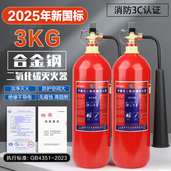 Carbon dioxide fire extinguisher 2025 new national standard alloy steel dry ice c02 portable 2/3/5/7 kg machine room distribution room laboratory special fire equipment 2025 new national standard 3kg carbon dioxide fire extinguisher | alloy steel
