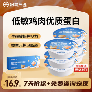 Netease carefully selects canned snacks for cats, small full cans of canned cat snacks, chicken + fish roe flavor 50g*6 cans