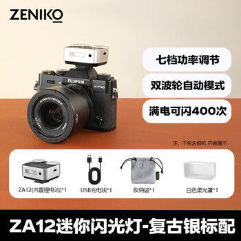 Zeniko official flagship model za12 camera mini flash mirrorless camera external hot shoe film mechanism ricoh small universal machine top light za12 mini flash (retro silver)