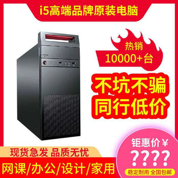 Lenovo (lenovo) desktop i7 independent graphics game enterprise commercial office home design editing lenovo second-hand desktop computer complete package 9 i5 4th generation/8g+120g+ operation champion single/host 9 new