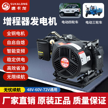 Sukaron fully automatic intelligent frequency conversion 48v60v72v range extender generator electric tricycle four-wheeler universal range fully automatic 8 kilowatt (auto throttle)