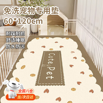 Jingeyu pet carpet living room carpet pvc waterproof and urine-proof pet dog and cat litter fence meal no-wash anti-slip mat cookie biscuit dog 60*120cm