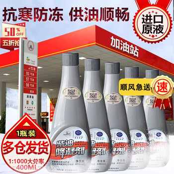 Petrochemical sapphire hailong sapphire hailong diesel anti-coagulant and pour point depressant winter diesel antifreeze anti-coagulation anti-solidification anti-coagulant winter imported original solution 400ml bottle (strong recommendation)