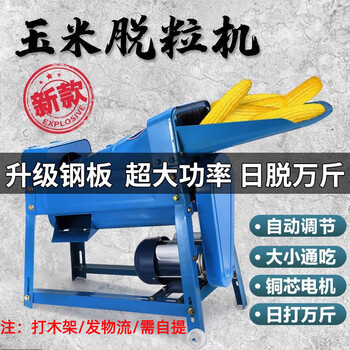 Jingshilan electric corn thresher, household small corn threshing machine 220v new fully automatic corn peeling artifact, complete machine delivery, fully automatic threshing king, daily threshing, with super high power copper core motor