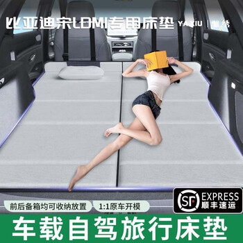 Yaxiu byd song ldmi car mattress l car sleeping artifact dmi special rear sleeping pad for car accessories gray comes with headrest + storage bag 25 byd song ldmi sf express