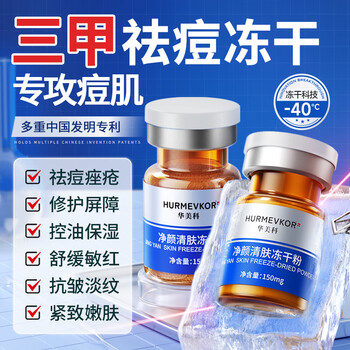 Huameike hurmevkor acne blue copper peptide freeze-dried powder, acne pit repair, shrink pore essence, anti-wrinkle firming essence, 1 box