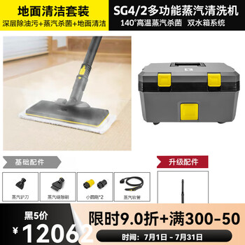 Karcher german kach high-temperature steam cleaning machine commercial housekeeping air-conditioning home appliance cleaning multi-function all-in-one machine sg4/2 floor cleaning set