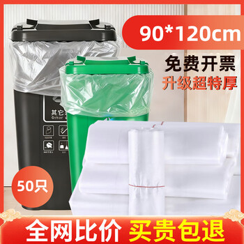 Dianpan chunse large flat mouth white transparent thickened sanitation commercial garbage bag 90*120cm double-sided 5 silk 600 pieces white 90*120cm double-sided 5 silk 600 pieces
