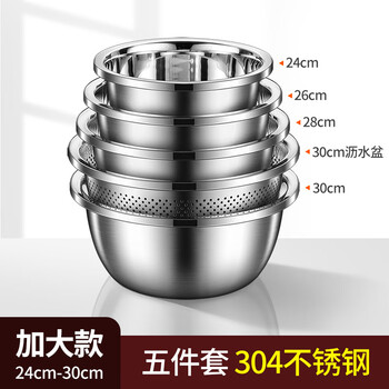 椂插捌304 stainless steel basin, vegetable basin, household kitchen drain basket, soup basin and flour and egg drain basin, rice washing and fruit basin 304 five-piece set 30